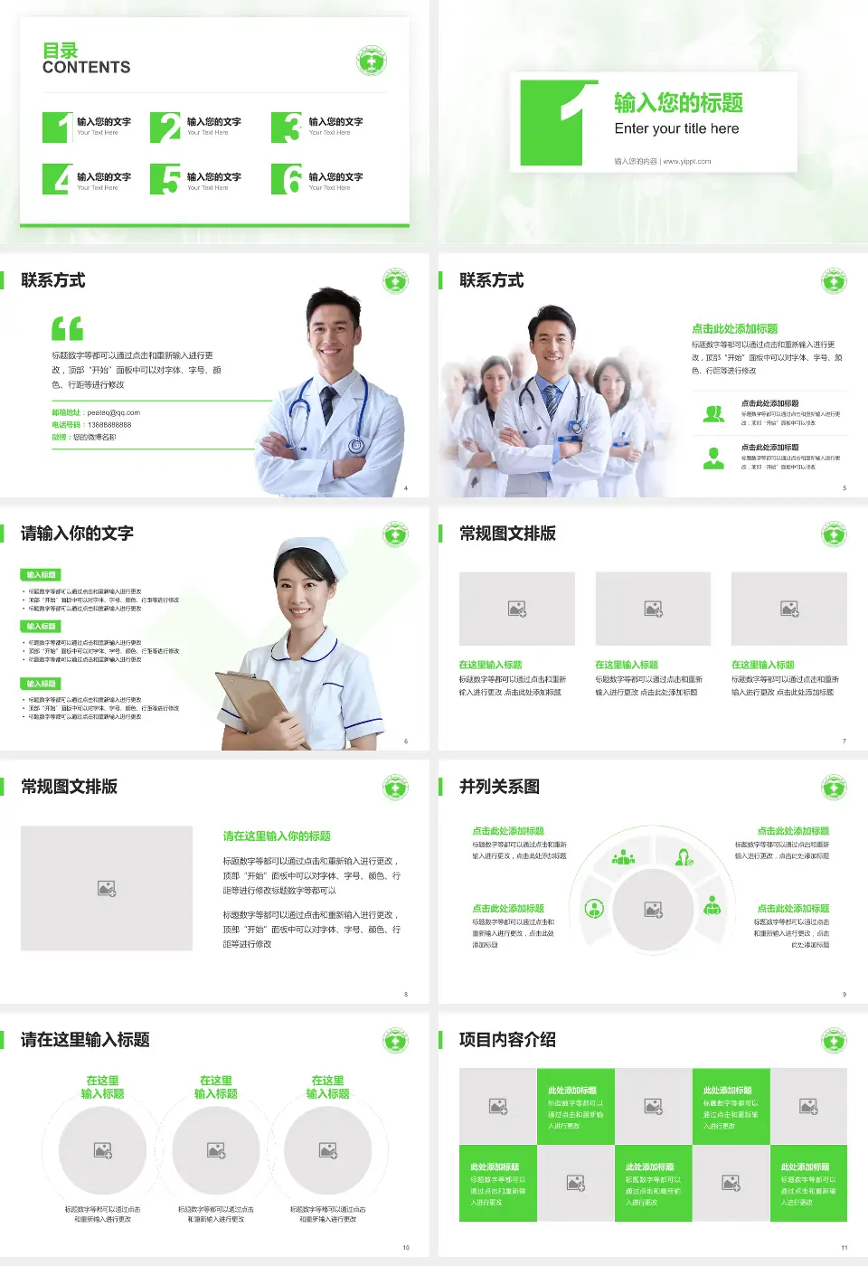 滕州市中心人民医院患者教育与指导PPT模板16:9格式幻灯片预览图2