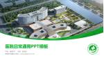肥城市中医院医院简介/日常通用PPT模板_幻灯片封面预览图