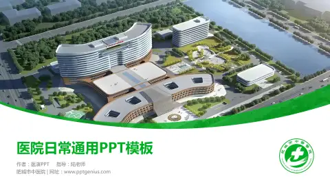 肥城市中医院医院简介/日常通用PPT模板