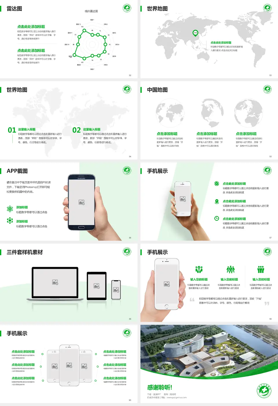 肥城市中医院医院简介/日常通用PPT模板16:9格式幻灯片预览图7