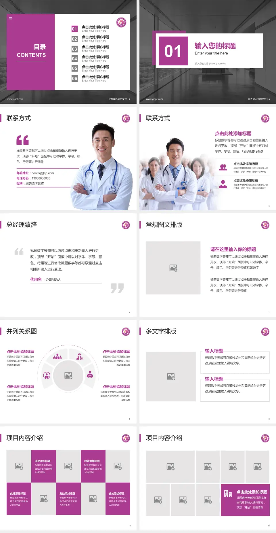 济南市妇幼保健院东院区医疗知识普及PPT模板4:3格式幻灯片预览图2