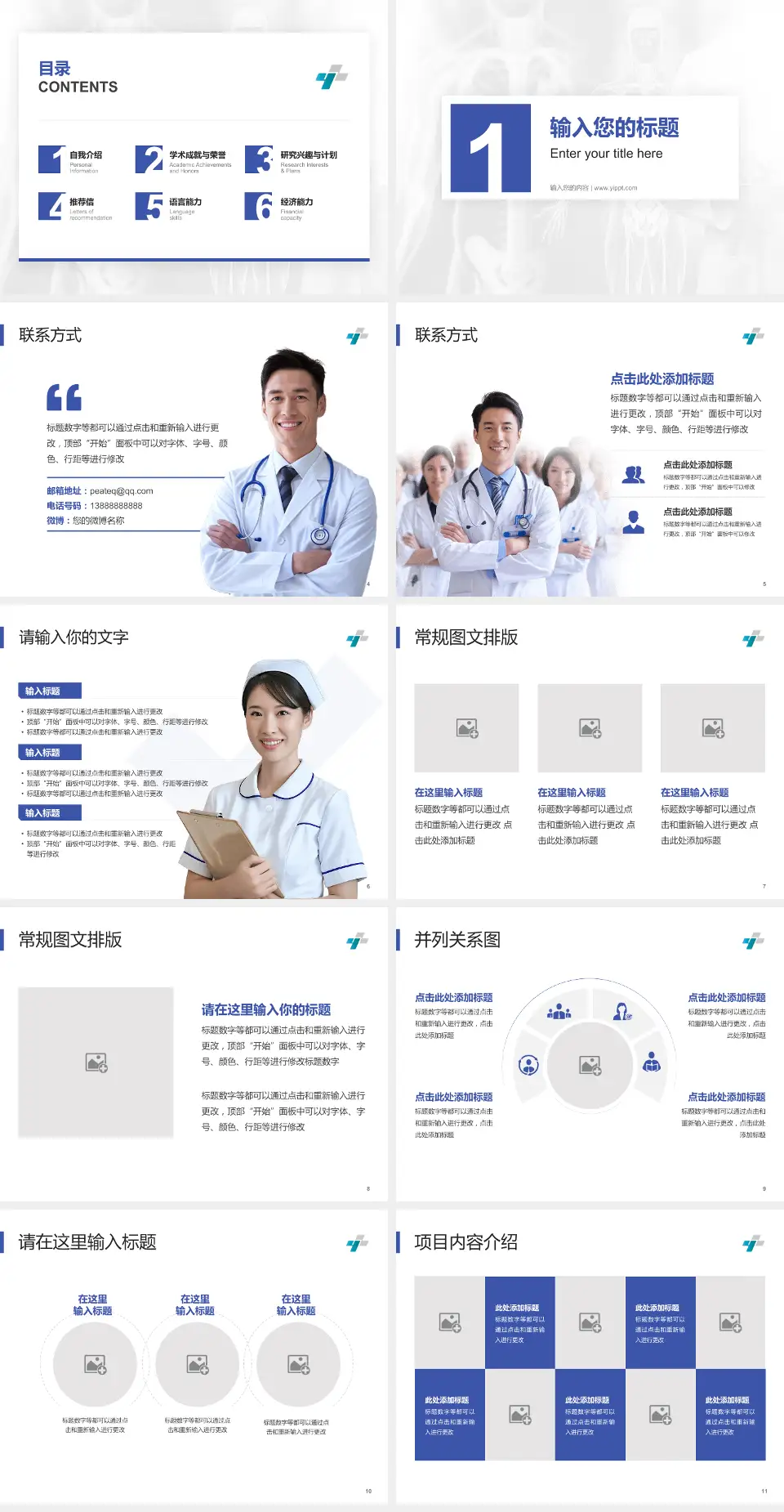 济宁市第三人民医院患者教育与指导PPT模板4:3格式幻灯片预览图2