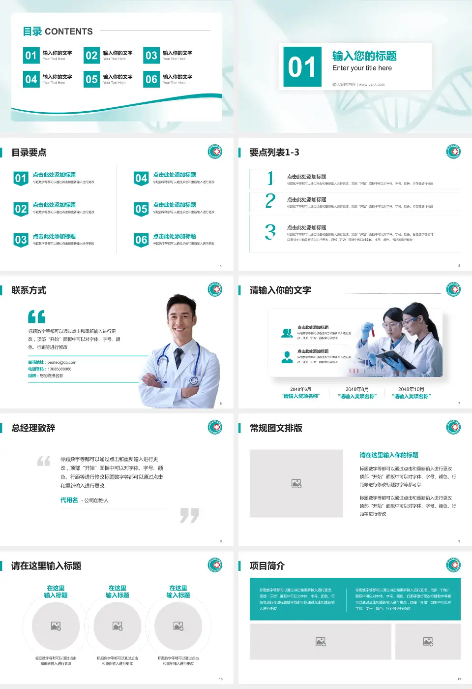 滨州市中心医院项目申请与汇报PPT模板16:9格式幻灯片预览图2