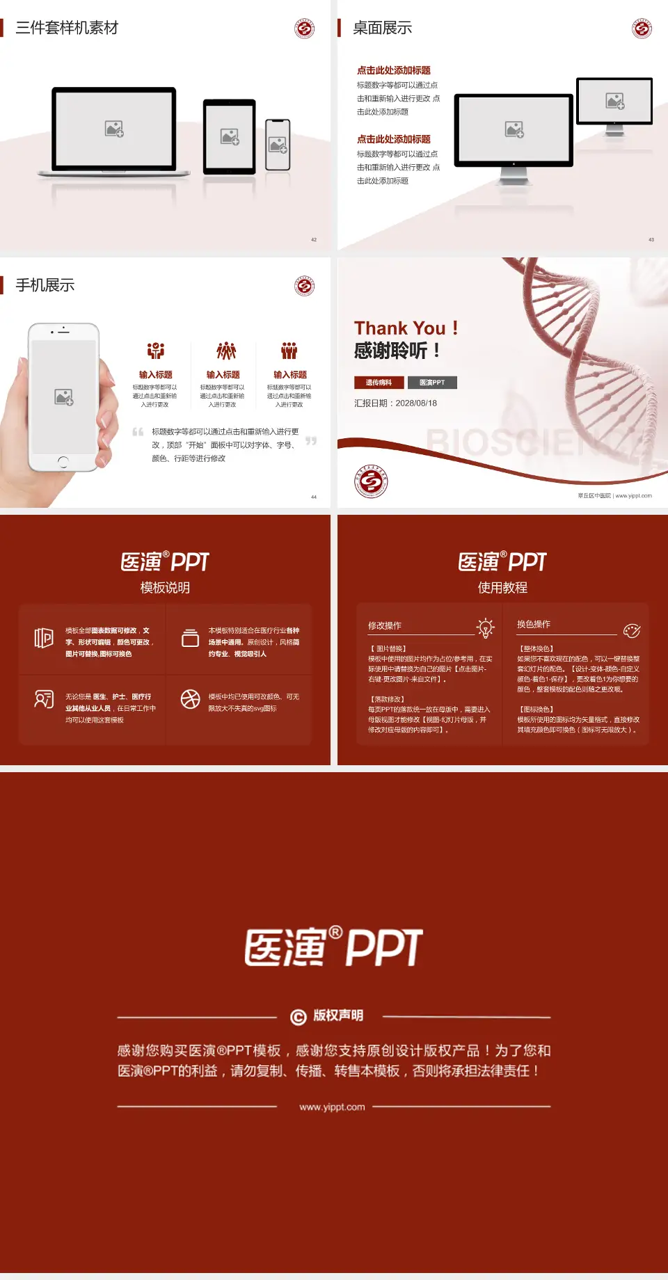 章丘区中医院项目申请与汇报PPT模板4:3格式幻灯片预览图6