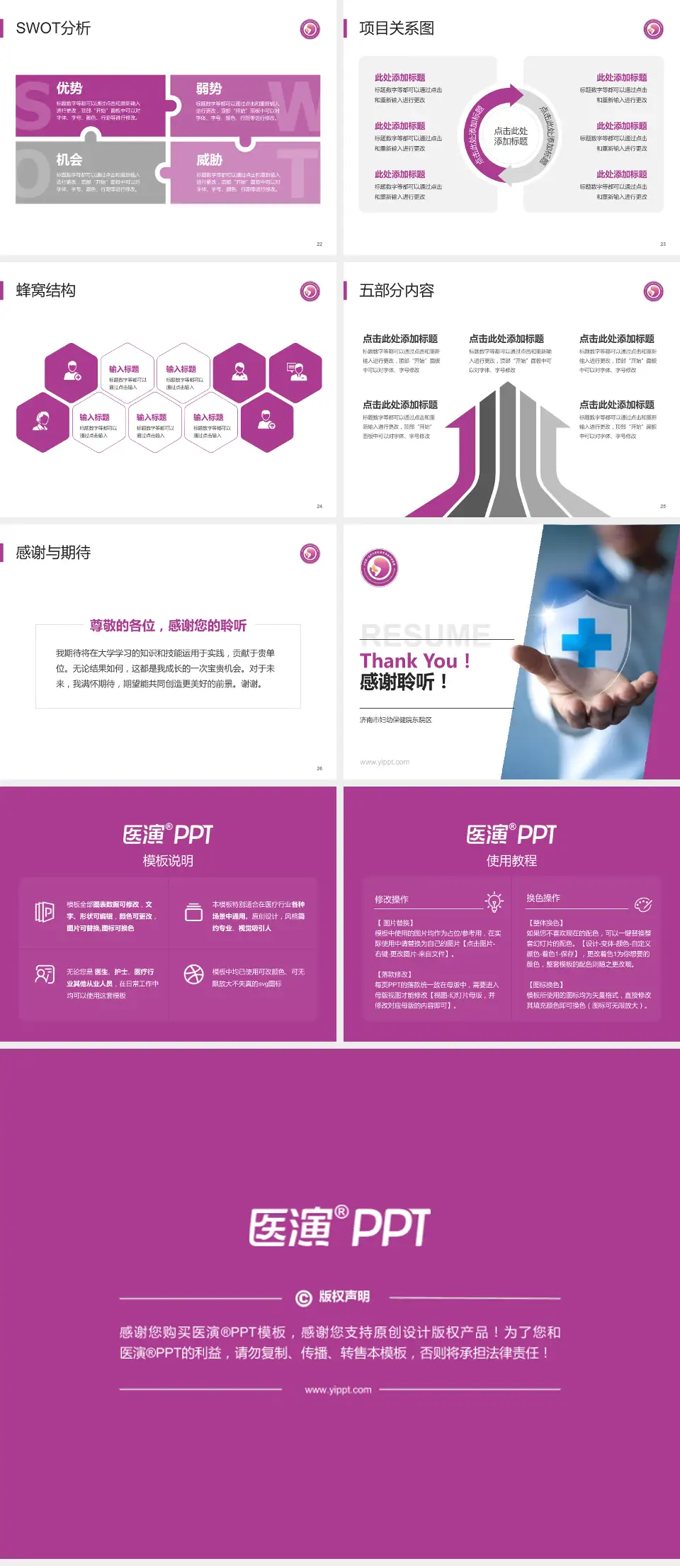 济南市妇幼保健院东院区个人求职应聘简历PPT模板4:3格式幻灯片预览图4