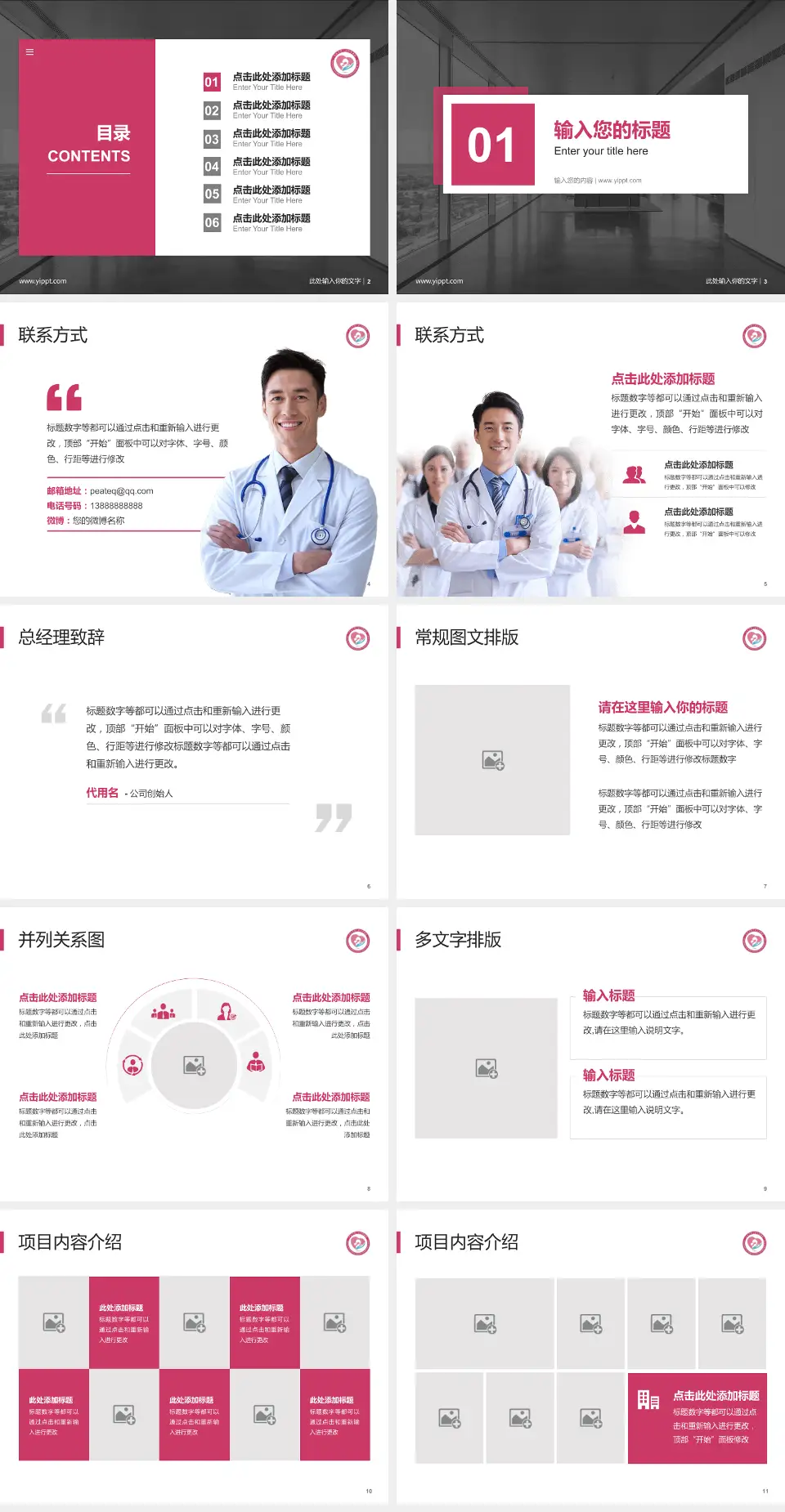 济南市第二妇幼保健院医疗知识普及PPT模板4:3格式幻灯片预览图2