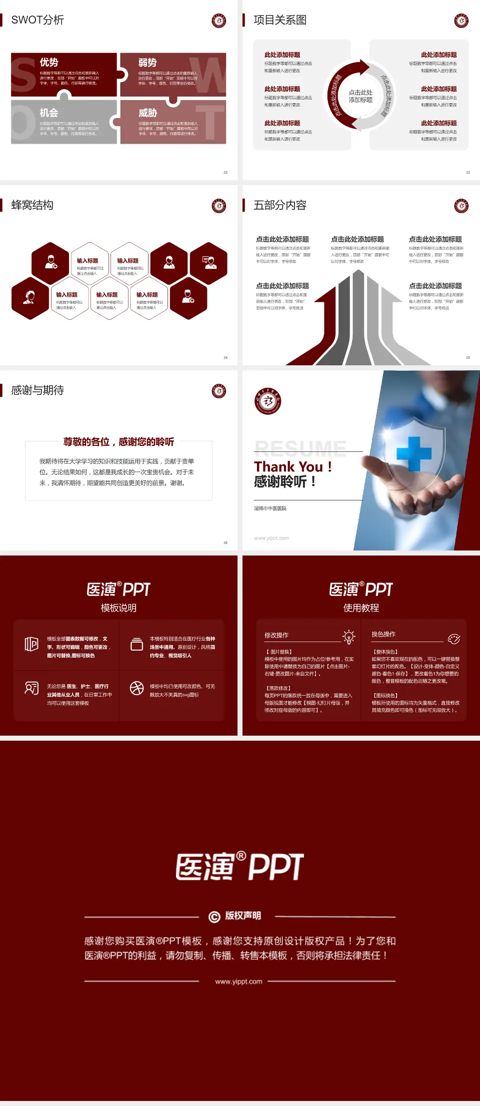 淄博市中医医院个人求职应聘简历PPT模板4:3格式幻灯片预览图4