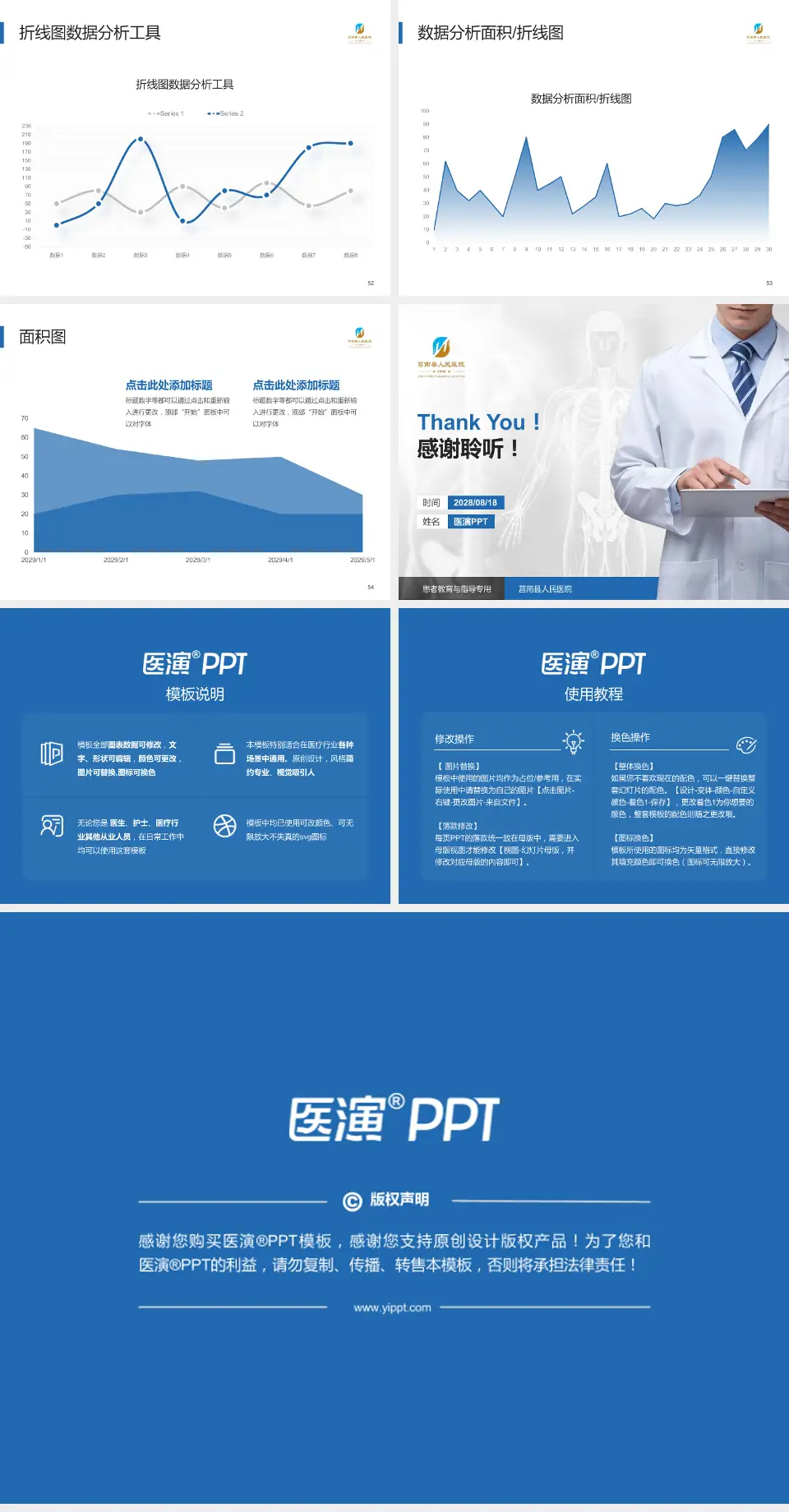 莒南县人民医院患者教育与指导PPT模板4:3格式幻灯片预览图7