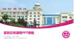 沂南县妇幼保健院医院简介/日常通用PPT模板_幻灯片封面预览图