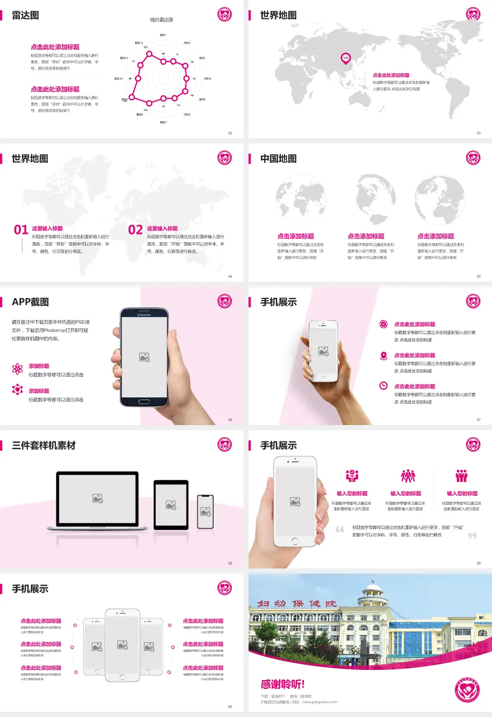 沂南县妇幼保健院医院简介/日常通用PPT模板16:9格式幻灯片预览图7