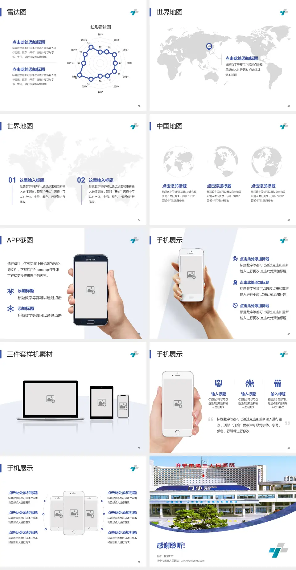 济宁市第三人民医院医院简介/日常通用PPT模板4:3格式幻灯片预览图7