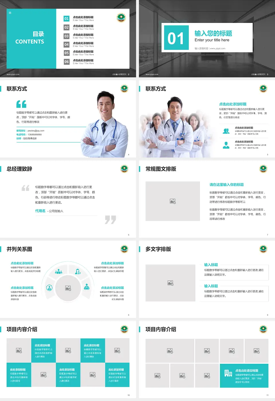 莒县人民医院沭东院区医疗知识普及PPT模板16:9格式幻灯片预览图2