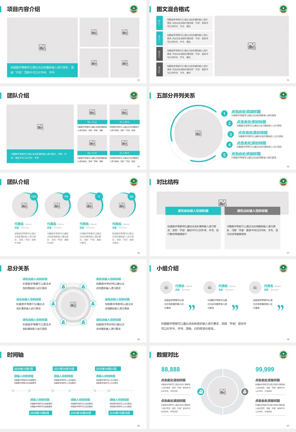 莒县人民医院沭东院区医疗知识普及PPT模板16:9格式幻灯片预览图3