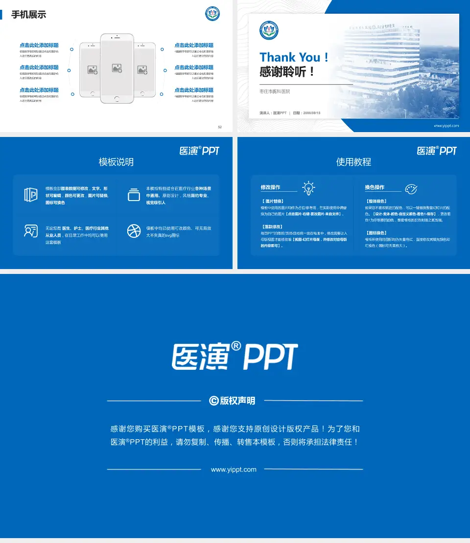 枣庄市胸科医院医院管理报告PPT模板16:9格式幻灯片预览图7