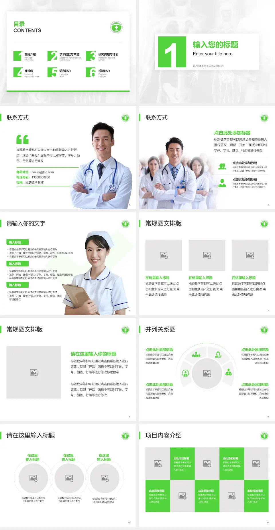 滕州市中心人民医院患者教育与指导PPT模板4:3格式幻灯片预览图2