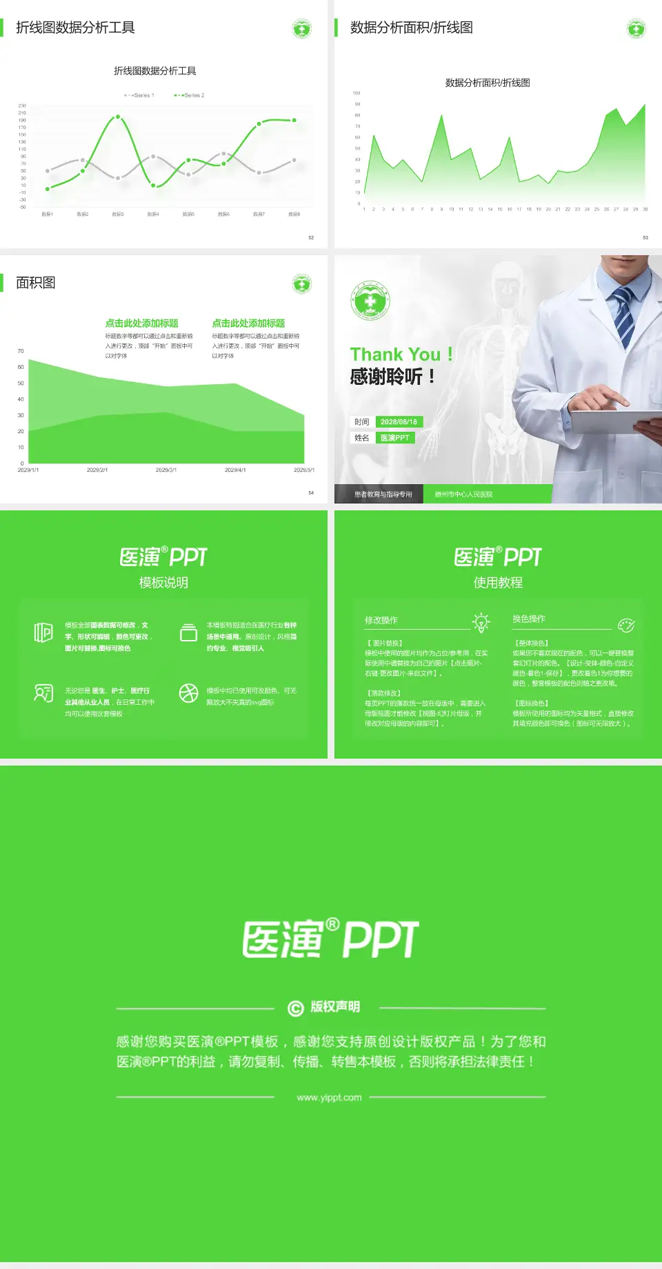 滕州市中心人民医院患者教育与指导PPT模板4:3格式幻灯片预览图7
