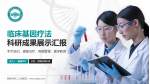 聊城市第二人民医院科研成果展示PPT模板_幻灯片封面预览图