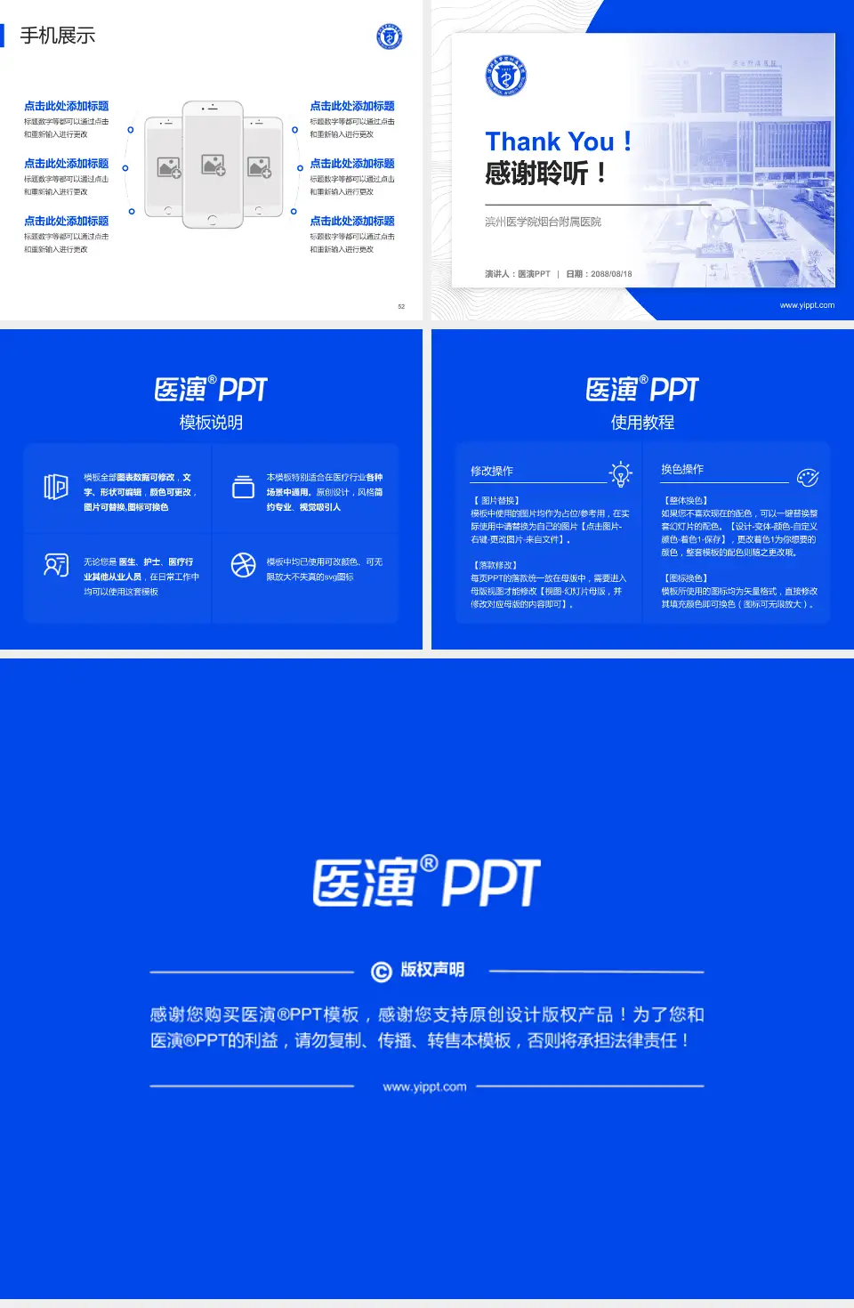 滨州医学院烟台附属医院医院管理报告PPT模板4:3格式幻灯片预览图7