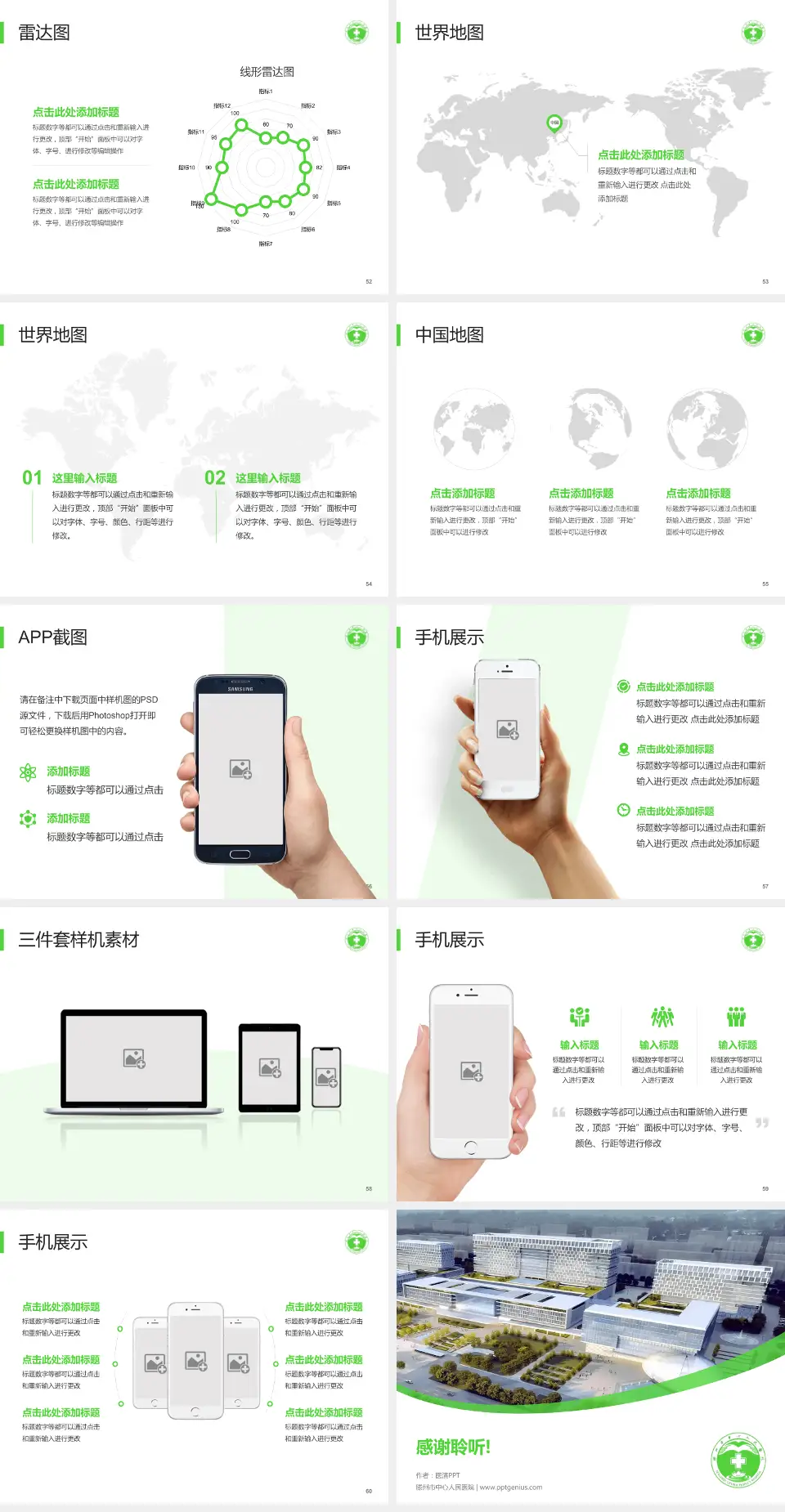 滕州市中心人民医院医院简介/日常通用PPT模板4:3格式幻灯片预览图7