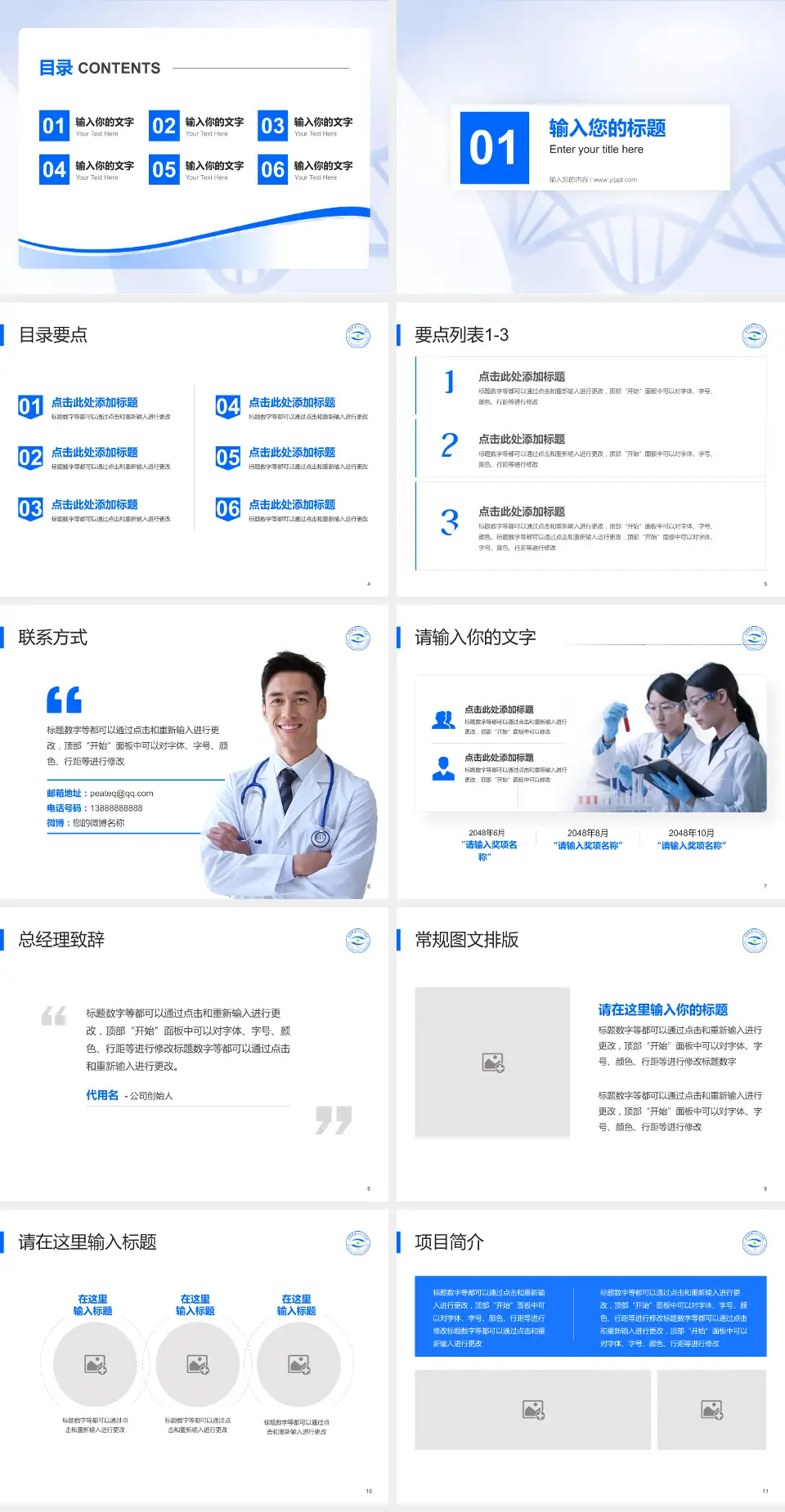 济南市第二人民医院项目申请与汇报PPT模板4:3格式幻灯片预览图2