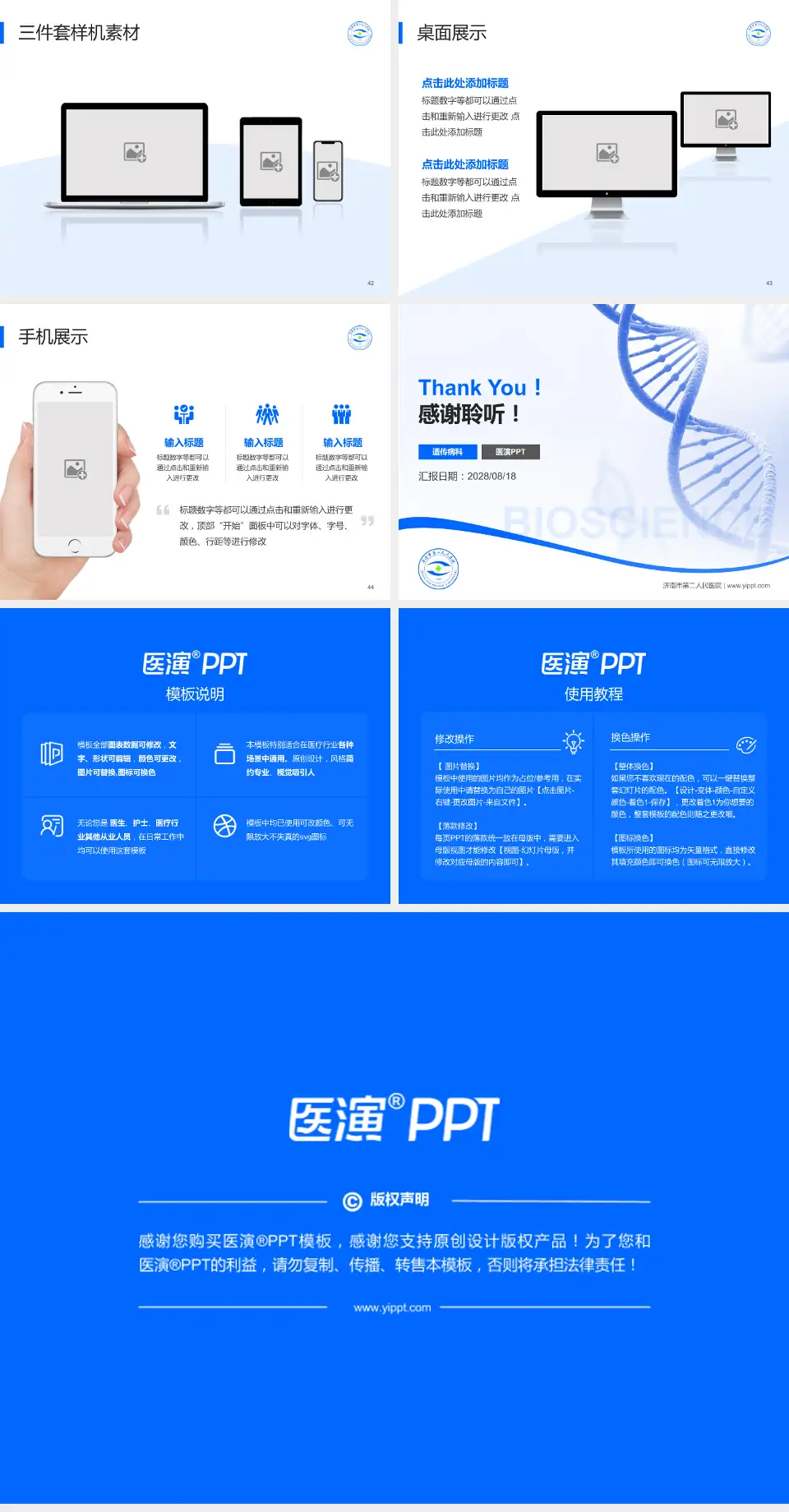 济南市第二人民医院项目申请与汇报PPT模板4:3格式幻灯片预览图6