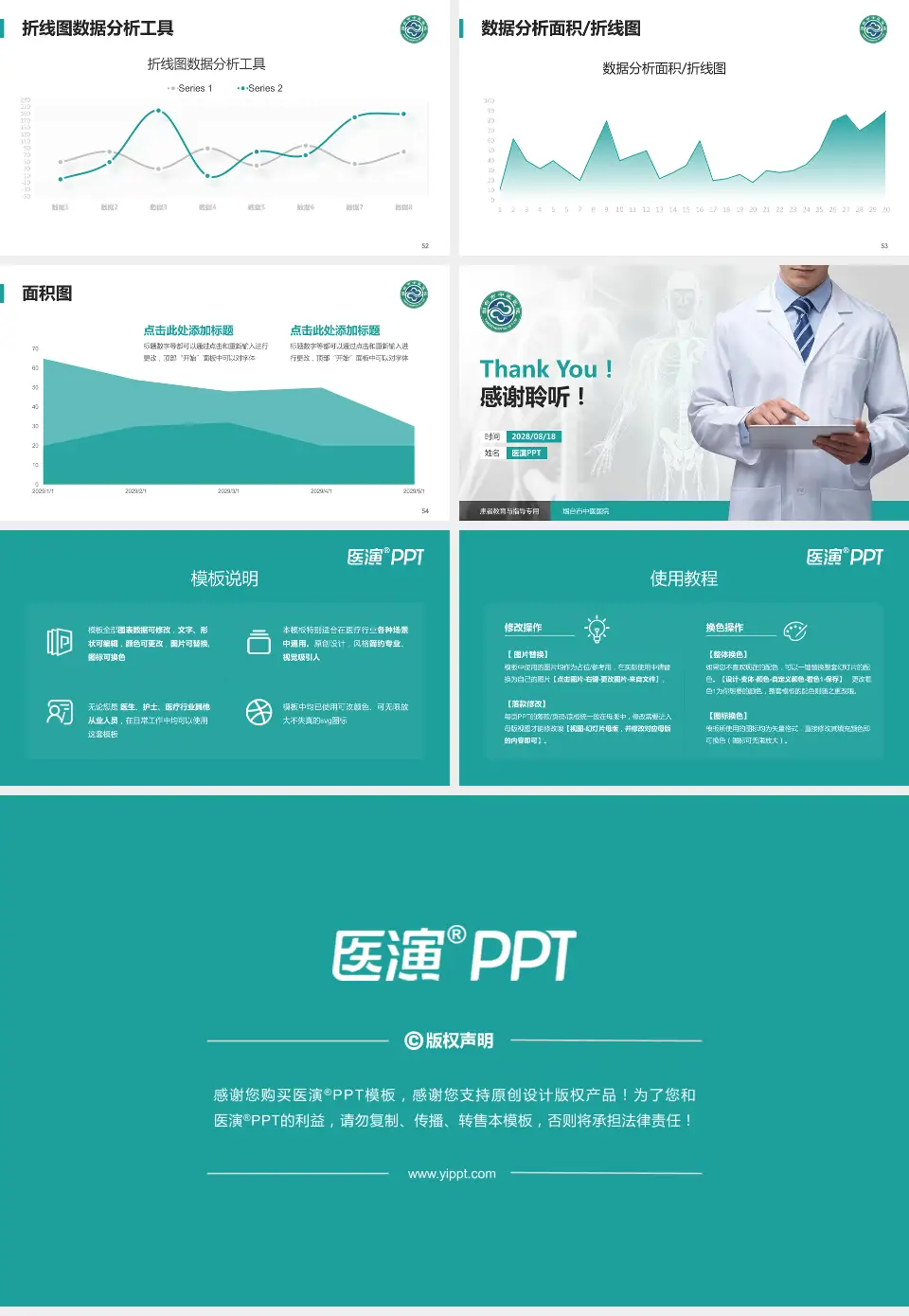 烟台市中医医院患者教育与指导PPT模板16:9格式幻灯片预览图7