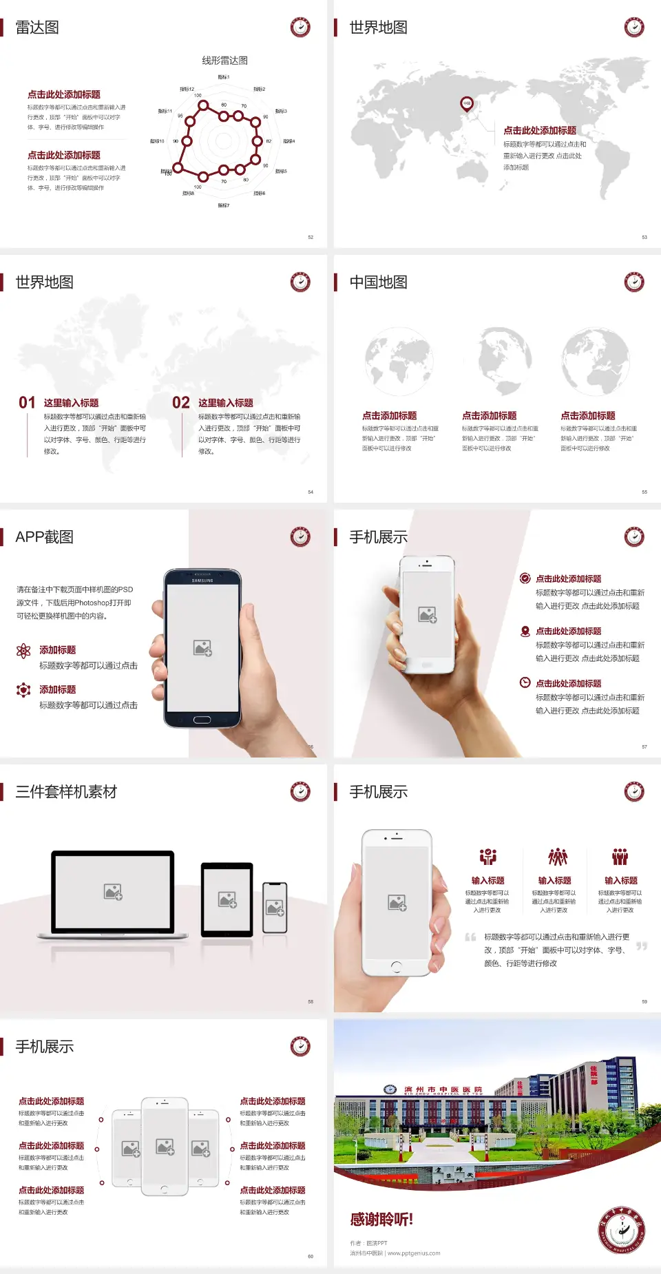 滨州市中医院医院简介/日常通用PPT模板4:3格式幻灯片预览图7
