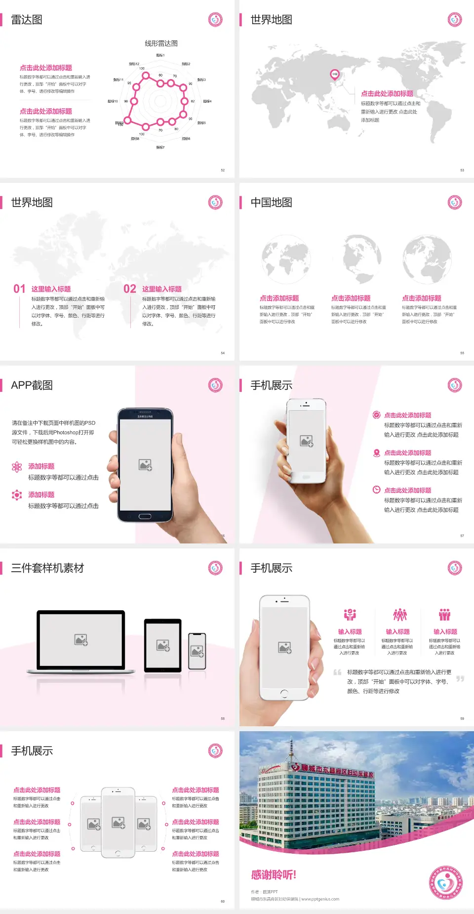 聊城市东昌府区妇幼保健院医院简介/日常通用PPT模板4:3格式幻灯片预览图7
