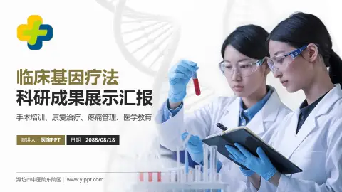 潍坊市中医院东院区科研成果展示PPT模板