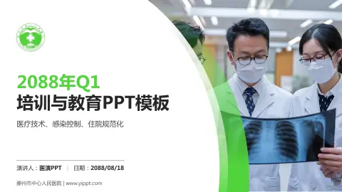 滕州市中心人民医院培训与教育PPT模板