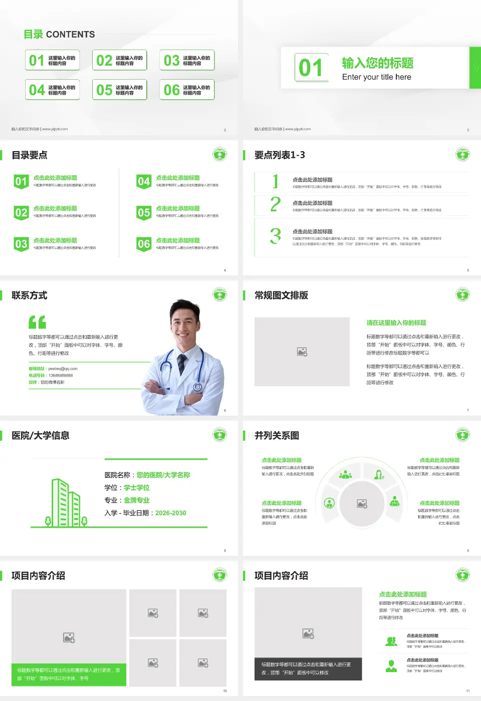 滕州市中心人民医院培训与教育PPT模板16:9格式幻灯片预览图2