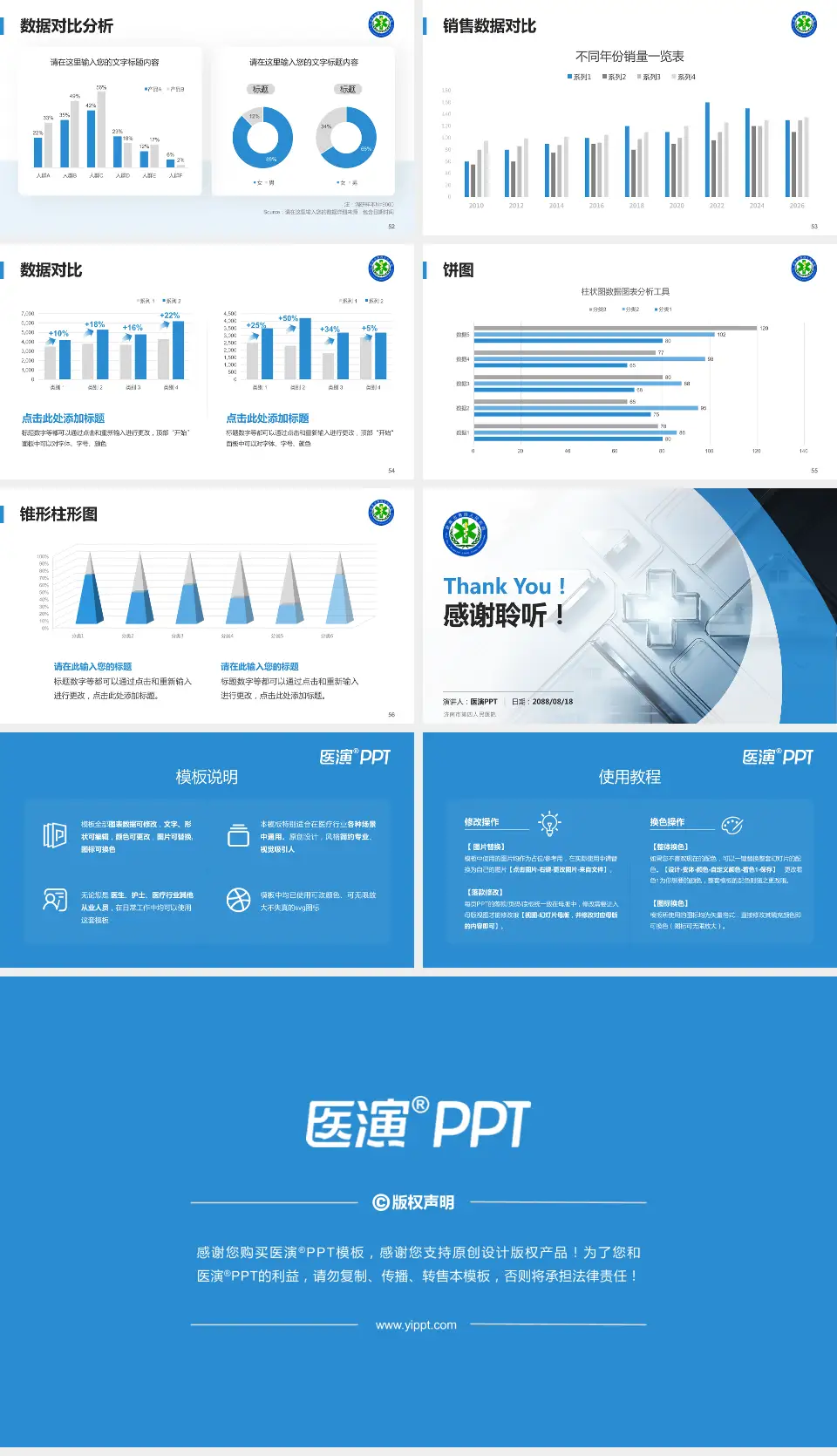 济南市第四人民医院医疗行业比赛专用PPT模板16:9格式幻灯片预览图7