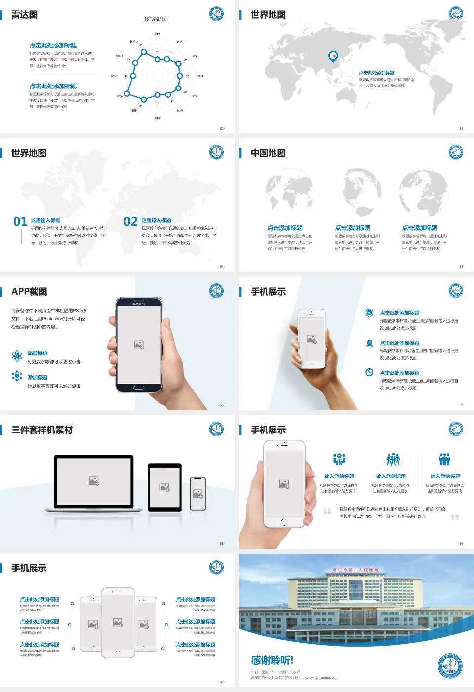 济宁市第一人民医院西院区医院简介/日常通用PPT模板16:9格式幻灯片预览图7