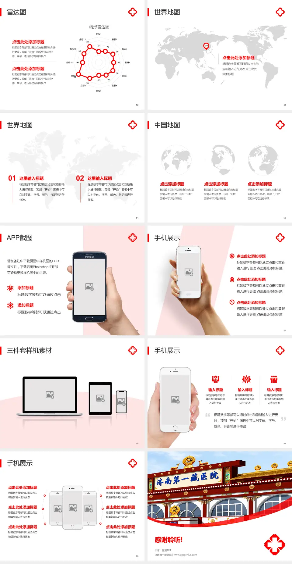 济南第一藏医院医院简介/日常通用PPT模板4:3格式幻灯片预览图7