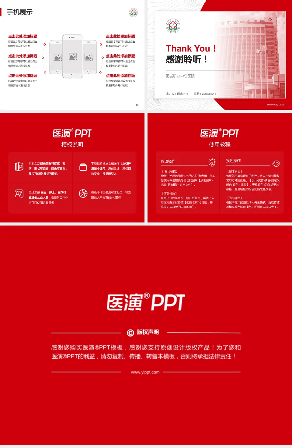 肥城矿业中心医院医院管理报告PPT模板4:3格式幻灯片预览图7