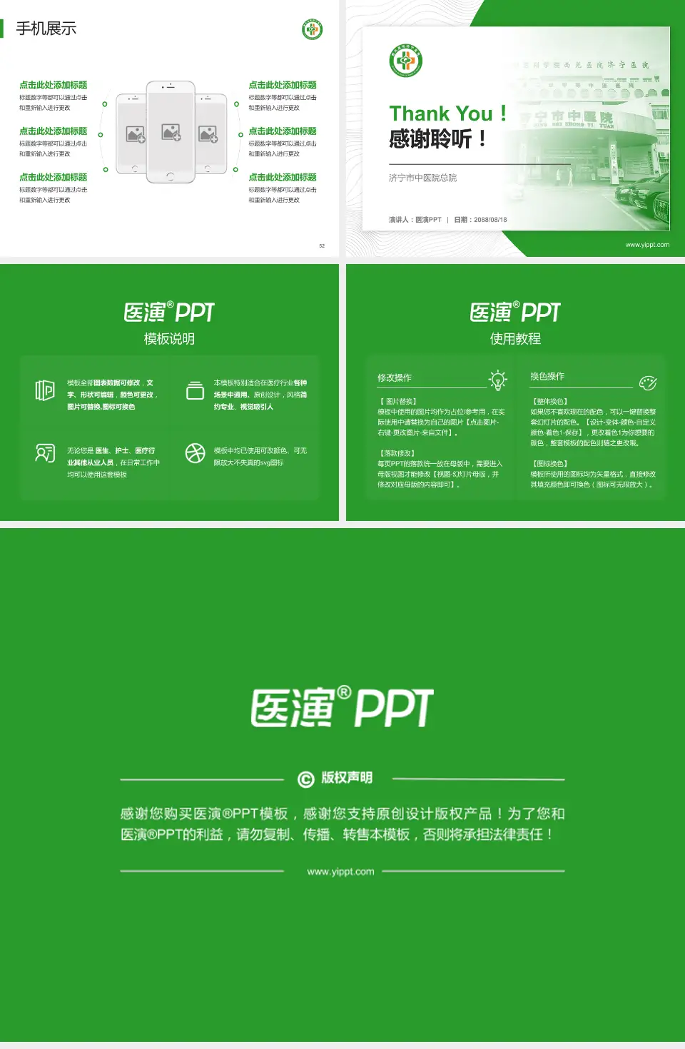 济宁市中医院总院医院管理报告PPT模板4:3格式幻灯片预览图7