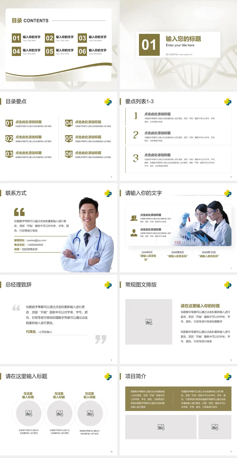 潍坊市中医院东院区项目申请与汇报PPT模板4:3格式幻灯片预览图2