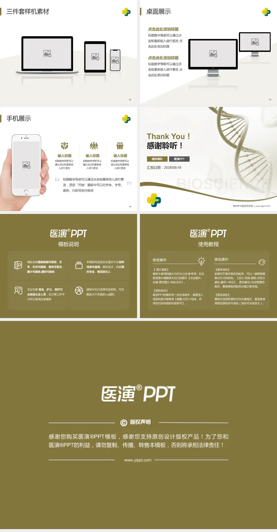 潍坊市中医院东院区项目申请与汇报PPT模板4:3格式幻灯片预览图6