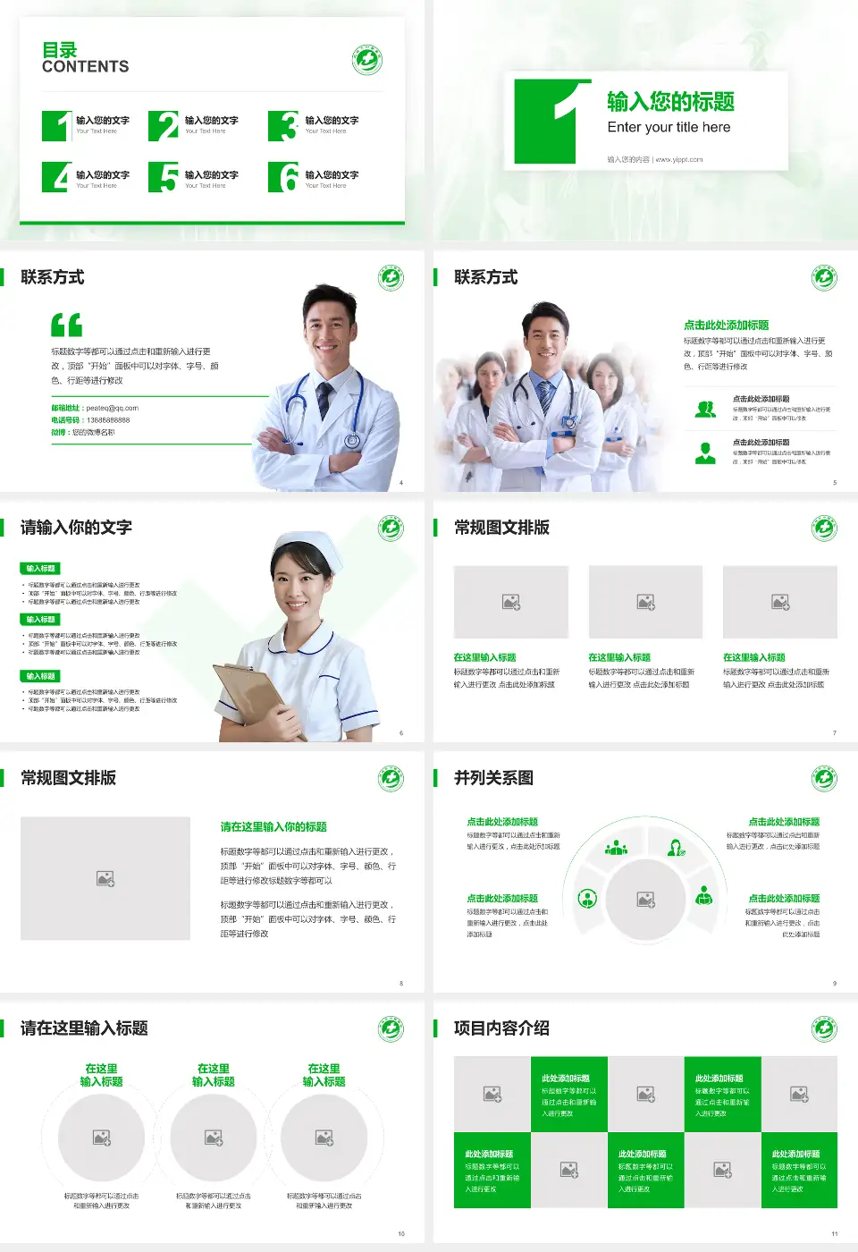 肥城市中医院患者教育与指导PPT模板16:9格式幻灯片预览图2