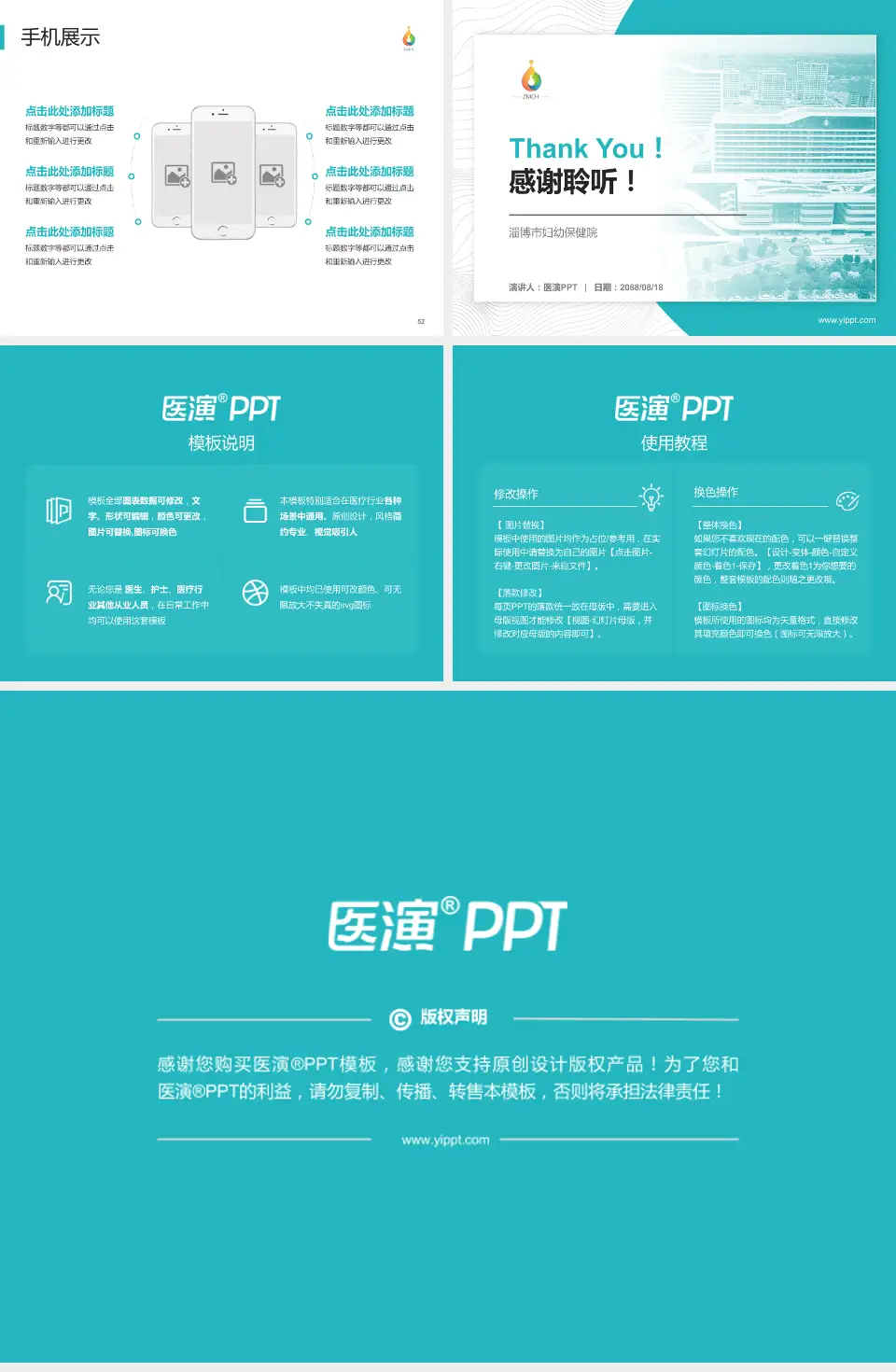 淄博市妇幼保健院医院管理报告PPT模板4:3格式幻灯片预览图7