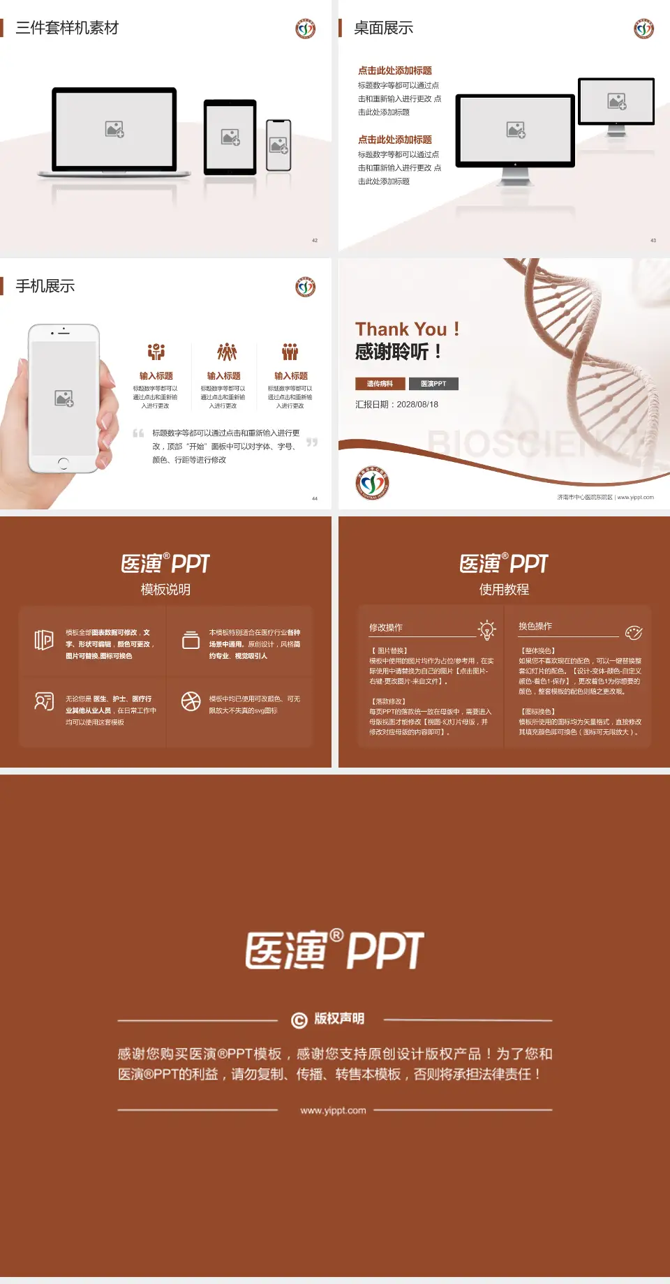 济南市中心医院东院区项目申请与汇报PPT模板4:3格式幻灯片预览图6
