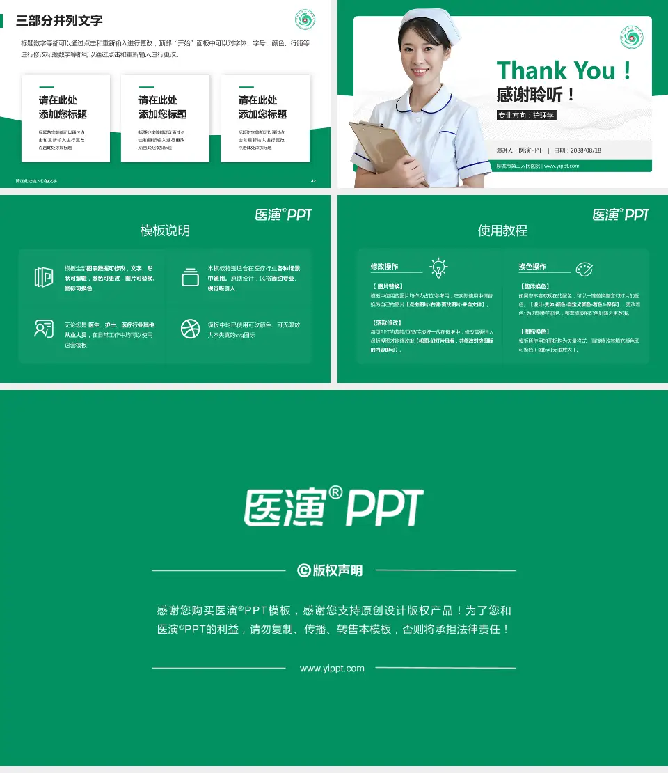 聊城市第三人民医院护理专业职业生涯规划PPT模板16:9格式幻灯片预览图6