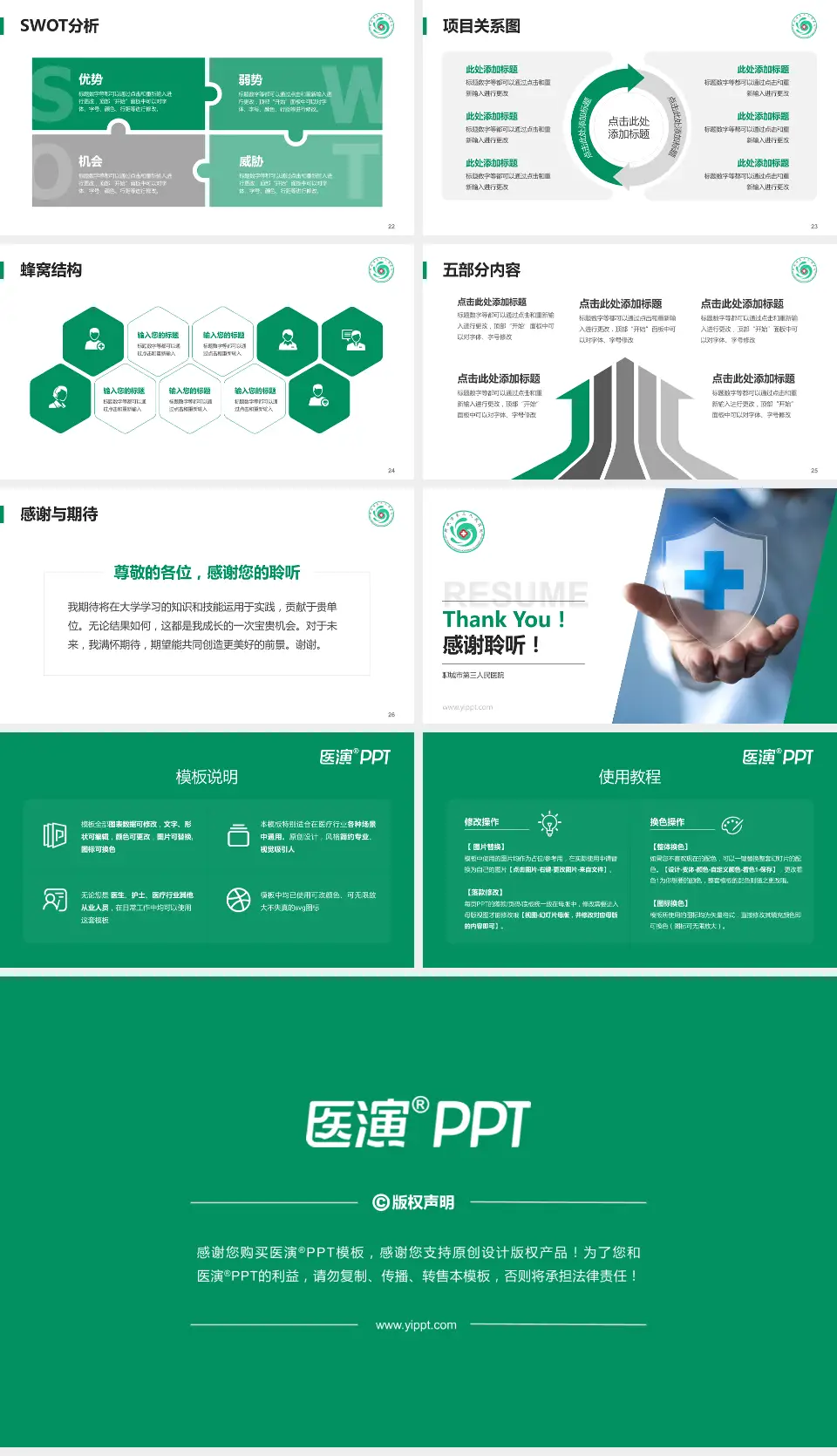 聊城市第三人民医院个人求职应聘简历PPT模板16:9格式幻灯片预览图4