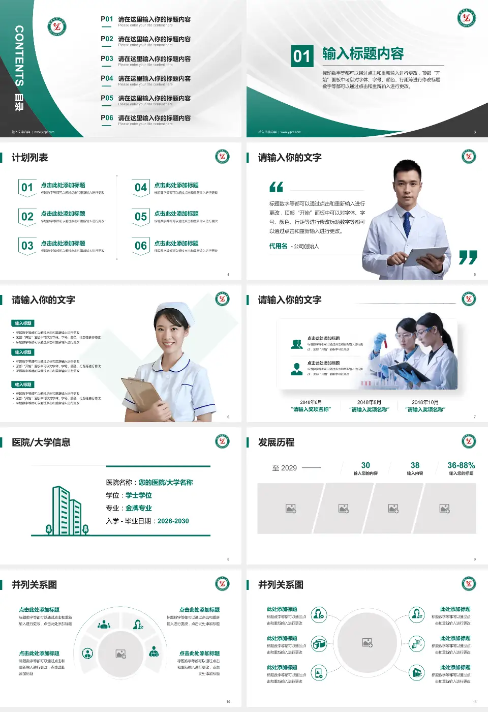 淄博市第一医院分院医疗行业比赛专用PPT模板16:9格式幻灯片预览图2