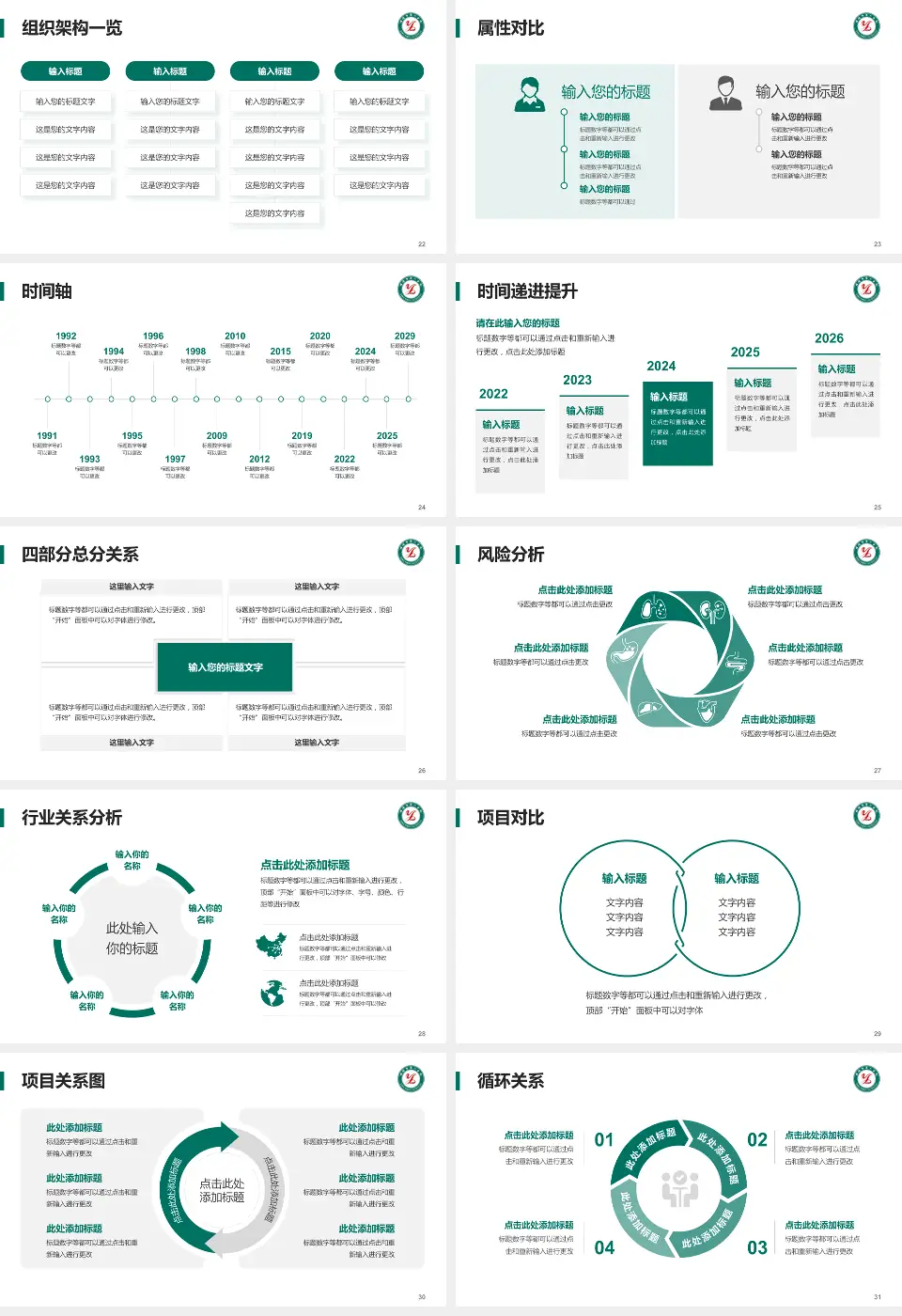 淄博市第一医院分院医疗行业比赛专用PPT模板16:9格式幻灯片预览图4