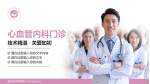 滕州市妇幼保健院科室介绍与推广PPT模板_幻灯片封面预览图