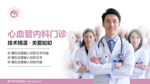 滕州市妇幼保健院科室介绍与推广PPT模板