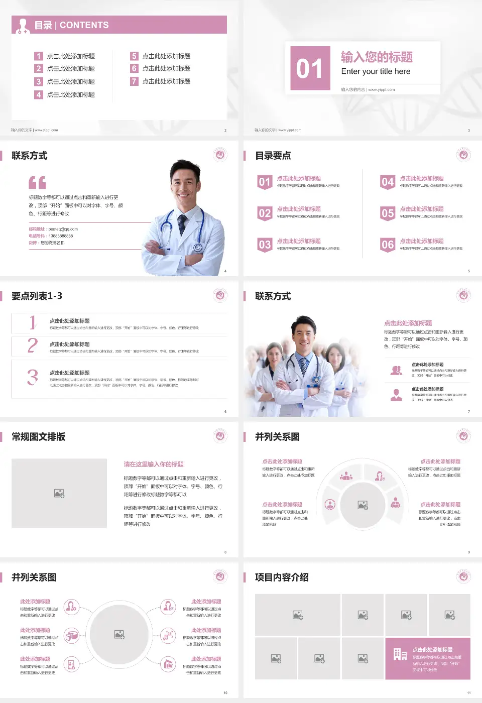 滕州市妇幼保健院科室介绍与推广PPT模板16:9格式幻灯片预览图2