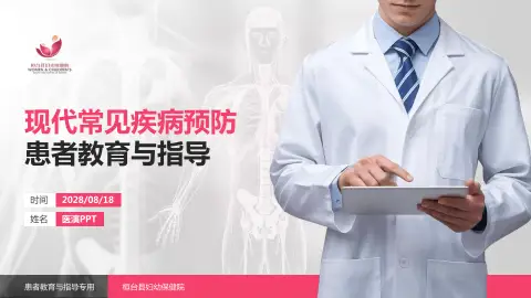 桓台县妇幼保健院患者教育与指导PPT模板