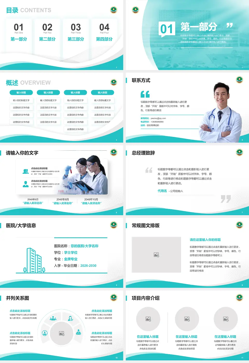 莒县人民医院沭东院区会议与研讨会PPT模板16:9格式幻灯片预览图2